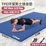 火迪鸟 2米瑜伽垫TPE环保无味加宽90cm加厚15mm防滑运动垫子男士健身垫 深蓝色200*90CM 厚15MM  15mm