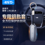 伴车安汽车钥匙扣适用于理想L7/L8/L9钥匙保护壳挂件酷黑TPU软钥匙套