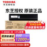 东芝东芝（TOSHIBA）原装粉盒T-3008C墨粉2508/3008/3508/4508/A/墨盒碳粉 T-3008CM 低容粉盒 T-3008C