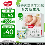 好奇（Huggies）心钻装小森林纸尿裤NB30(≤5kg)新生儿小号婴儿尿不湿极薄透气