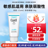 珂润（Curel）卸妆乳啫喱敏感肌卸妆油深层清洁保湿卸妆膏孕妇可用温和不刺激 卸妆啫喱130g