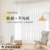 阿黎透光不透人阳台客厅飘窗卧室北欧窗帘白纱宽3*2.6挂钩款单片