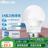 雷士（NVC）LED球泡灯泡 e27大螺口家用商用大功率 高亮节能三色光 14W