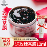 云朵艾杨面膜泥膜玫瑰茶膜灵芝欢颜面膜天竺葵泥膜补水护肤品官网旗舰款 【舒缓修护】臻润玫瑰茶膜135g
