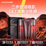 极男 男士火山矿物控油护肤套装 控油洗面奶补水保湿爽肤水乳液礼盒