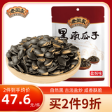 老闫家 黑金刚黑南瓜子盐焗500克 坚果炒货毛边南瓜籽休闲零食品 1斤/袋