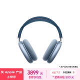 Apple/苹果 AirPods Max-天蓝色 无线蓝牙耳机 主动降噪耳机 头戴式耳机 适用iPhone/iPad/Watch/Mac