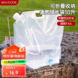 美厨（maxcook）折叠水桶提水袋塑料水袋收纳袋杂粮袋密封吸嘴袋10L带龙头MCX0209