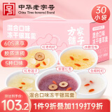 方家铺子混合口味冻干银耳羹即食480g/箱(30小袋)60s冲泡营养即食代餐