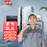 同城旧家电上门回收旧洗衣机电视机冰箱冰柜回收服务上门京东小家电回收旧二手空调服务电脑二手电器上门服务 商品为预付款 下单前请咨询客服