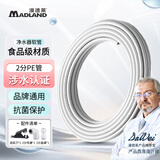 漫德莱净水器2分PE管 管线机预埋水管家用通用净水机纯水机白色软管5米 