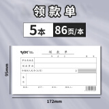 莱特 单据通用费单凭单报账凭证粘贴单支出凭单差旅报销单办公财务用品 领款单 5本