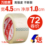 万胶鼎透明胶带封箱胶带警示语批发宽胶带包装大胶布封箱带快递打包胶带纸 透明胶带(宽4.5cm不含管1.0cm)整箱72卷