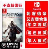 任天堂Switch游戏卡带 海外版主机通用版 Switch游戏卡 刺客信条 艾吉奥合集 中文