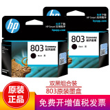 惠普（HP）803原装黑彩墨盒适用HP1111 1112 2131 2132 2621 2622打印机 803双黑组合套装（155页+155页）
