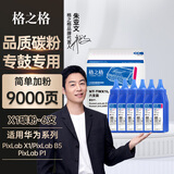 格之格兼容华为-X1粉盒碳粉六支装 适用华为F-1500粉盒 墨盒 华为PixLab X1激光打印机 X1抽屉式墨粉盒 硒鼓