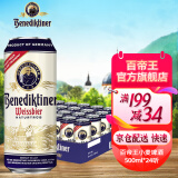 百帝王（Benediktiner）德国原装进口百帝王（Benediktiner）小麦白啤酒 500mL 24罐 整箱装 （小麦啤酒）