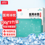 康梦达 医用冰枕凝胶宝宝儿童物理降温冰敷袋医用冰袋退烧退热可重复