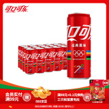 可口可乐（Coca-Cola）经典汽水碳酸饮料330ml*24罐有糖/无糖可选 新老包装随机 可乐24罐普罐/龙罐/奥运罐随机发