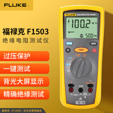 福禄克（FLUKE）1503 绝缘电阻测试仪 手持式数字内阻测试仪 2000MΩ