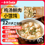 一条狗鸡汤鲜肉云吞小馄饨147.4g 24只 速食面点生鲜儿童早餐速冻半成品