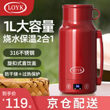 LOYK德国便携式电热水杯烧水壶316不锈钢旅行加热水壶养生电炖杯真空保温恒温水壶保温瓶婴儿冲奶用 1L 亮红色+真空保温