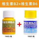 国药准字维生素b2b6族otc预防脂溢性皮炎嘴巴嘴唇干裂可搭配治疗口苦口臭口腔溃疡脱发白发脸出油 3瓶维生素b2+3瓶维生素b6【家庭常备装】