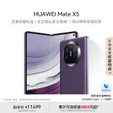 华为（HUAWEI） Mate X5 折叠屏手机 12GB+256GB 幻影紫