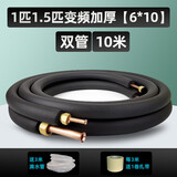 万兆达空调铜管TP2全纯紫铜管加厚大1P1.5p2p3p4p5匹通用成品双管加延长连接装修预埋 1匹1.5匹变频【6*10】10米