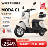 绿源（Luyuan）60V20A铅酸长续航电动摩托车MODA C1 成人男女通勤代步电瓶车 空间白（尾箱版）