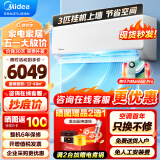 美的（Midea）空调3匹挂机 新三级能效 变频冷暖 节能省电 自清洁 壁挂式空调挂机 KFR-72GW/G1-3 客厅商铺空调