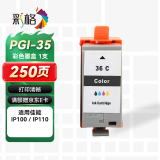 彩格适用佳能CANON IP100 IP110打印机墨盒 CLI-36C彩色墨盒