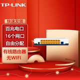 普联（TP-LINK） 多功能有线路由器 有线限速流量控制 百兆接口 TL-R1660+ 16口有线路由器