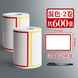 离草粘性标签贴纸不干胶口取纸特大号红色蓝色空白商品价格标签贴可手写便签纸办公记号防水纸贴纸 【特大号 | 混色】2卷/共600贴【送】记号笔