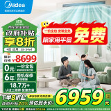 美的（Midea）中央空调风管机一拖一3匹一级能效乐享三代 星光旗舰版 全屋智联 一价全包 4匹 一级能效 星光旗舰版(38-54)㎡