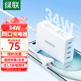 绿联 多口USB充电器插座6.8A快充头四口充电头插头适用苹果iPhone15/14/华为小米iPad平板手表 桌面款