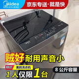 美的（Midea）全自动洗衣机波轮8公斤kg大容量家用免清洗内筒 节能省电省水宿舍出租房单脱水 以旧换新 8KG全自动免清洗洗衣机 波轮