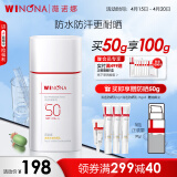 薇诺娜清透水感防晒乳50gSPF50PA+++防水防晒霜隔离霜护肤品化妆品男女