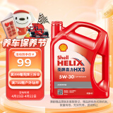 壳牌（Shell）红喜力矿物质汽机油 Helix HX3 5W-30 SN级 4L 汽车保养