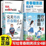 【官方正版 京仓直配】漫画版家有住校生要知道的99件事 家有走读生要知道的99件事 住校生活指南书籍你好青春期 青春期你好 你好！青春期 米歇尔家庭教育百科  女孩你的安全最重要 女孩你该如何保护自己