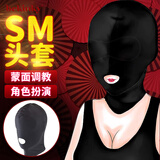 必情趣 sm情趣头套面罩 男女角色扮演cosplay性用品玩具 蒙面开嘴弹力头套