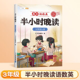 斗半匠 半小时晚读三年级上册 小学生语文三年级337记忆法阅读每日晨读好词好句满分作文素材积累大全