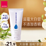 雅芳 AVON 滋蕴保湿润手霜75g 滋润保湿补水 男女可用无香型