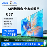 Vidda R55 海信电视 55英寸 1.5G+8G 4K智能游戏液晶护眼智慧屏 欧洲杯大屏电视以旧换新55V1F-R