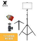 阿斯泛（XFAN）补光灯直播摄影补光灯单反摄像灯T132便携手持创意LED打光灯外拍方形拍照柔光灯 T176双色单灯套装