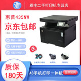 【二手9成新】惠普HP 435NW黑白激光A3多功能一体机手机无线打印网络打印复印扫描