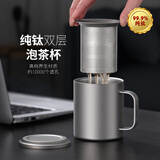 德斯汉菲纯钛双层泡茶杯茶水分离男士办公室喝茶杯子钛合金高档水杯茶道杯 轻饮380ML+细密泡茶滤网