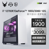 御龙者 i7 12700F/1650/1660/RTX3060组装电脑游戏商务家用台式机主机整机diy组装机全套设计渲染