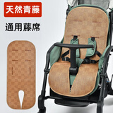 陌阡雪婴儿车凉席垫夏季推车通用透气坐垫宝宝手推车冰丝藤席bb童车席子 方格开叉御藤席