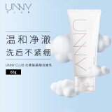 悠宜（unny club）清肌水漾洁面乳60g（8种氨基酸洗面奶卸妆清洁温和不紧绷）